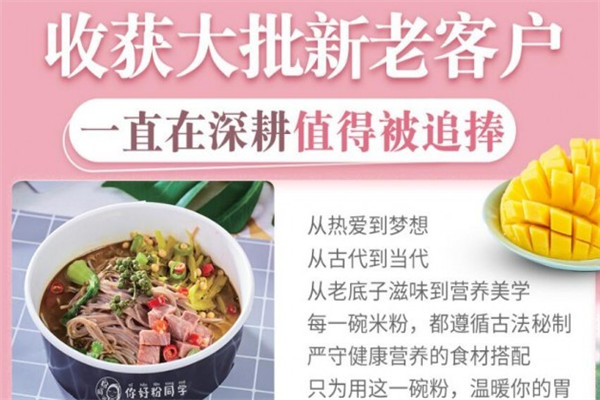 你好粉同学加盟
