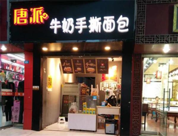 唐派手撕面包