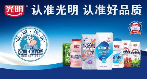 光明乳业加盟 光明乳业
