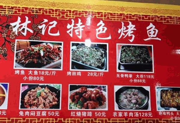 林记烤鱼费用多少钱?轻松走向成功致富路