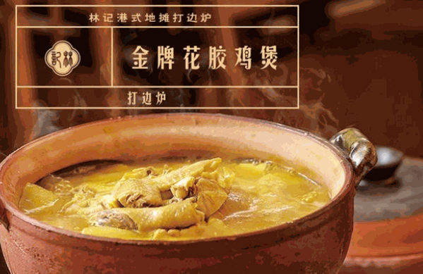 林记港式地摊打边炉加盟费多少钱? 林记港式地摊打边炉费多少钱?
