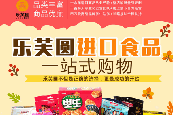 乐芙圆进口生活馆加盟