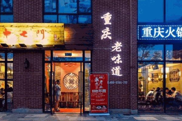 重庆十七门老火锅
