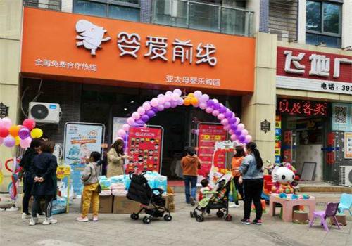 婴爱前线母婴用品加盟