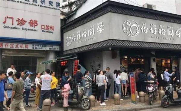 你好粉同学