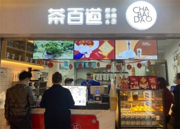 茶百道饮品加盟 茶百道饮品