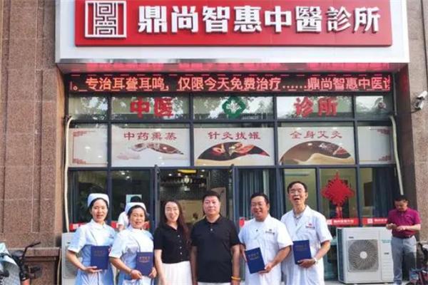 鼎尚智惠中医馆加盟