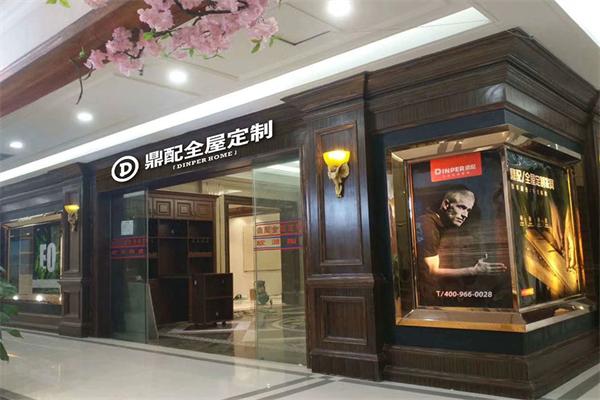 鼎配全屋定制加盟