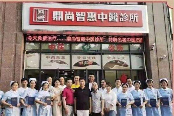 鼎尚智惠中医馆加盟