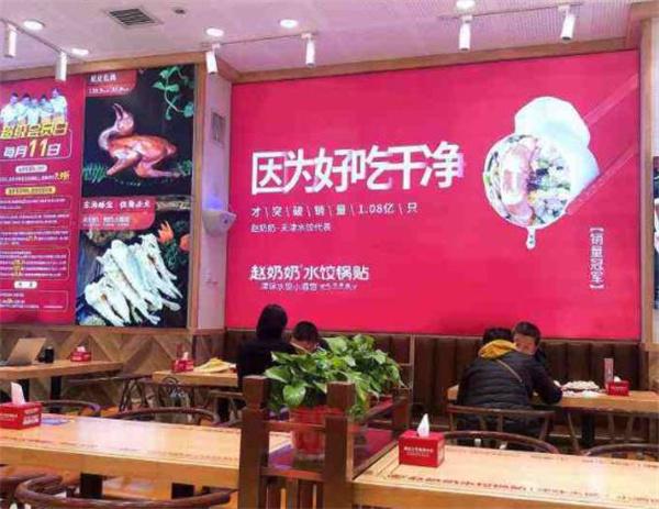 赵奶奶水饺锅贴加盟