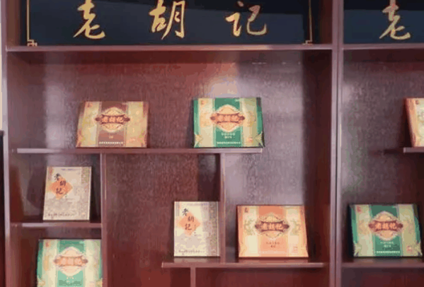 老胡记膏药铺
