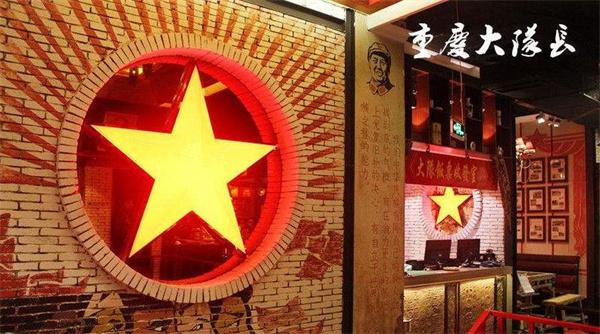 大队长火锅