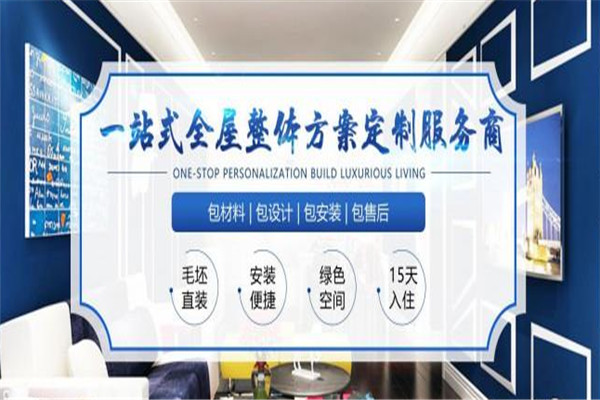 自然邦智能全屋整装加盟