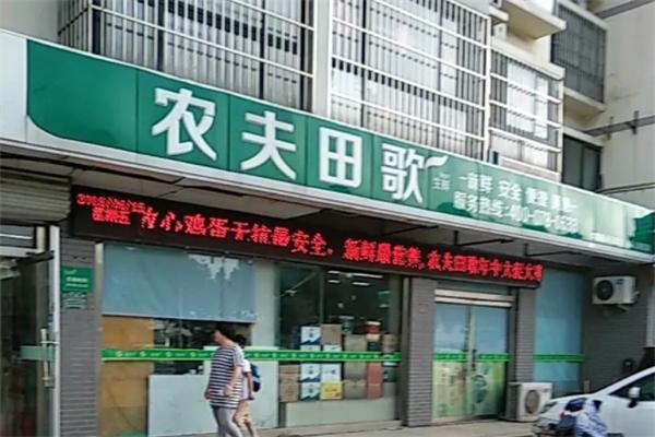 农夫田歌生鲜加盟