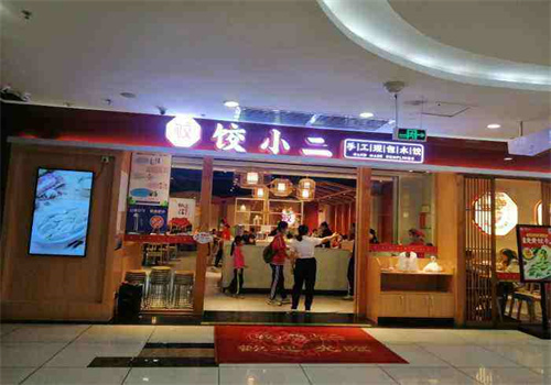 饺小二加盟