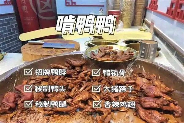 啃鸭鸭加盟