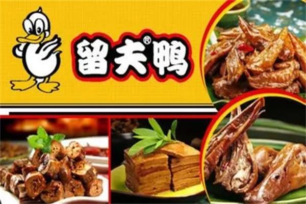 留夫鸭熟食加盟