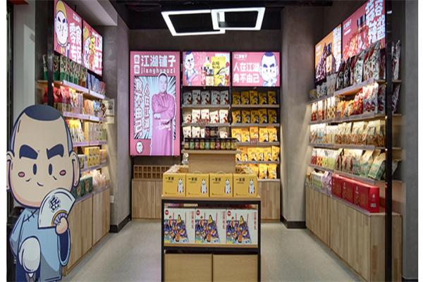 江湖铺子便利店