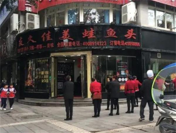 友久佳美蛙鱼头