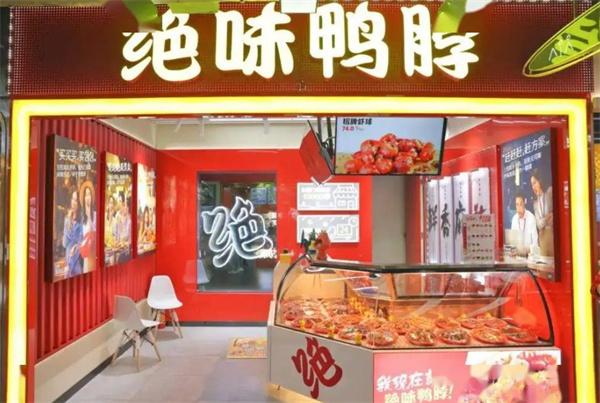 绝味鸭脖
