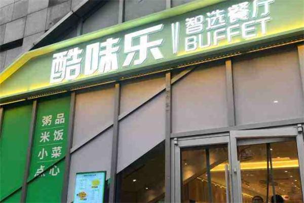 酷味乐智选餐厅加盟