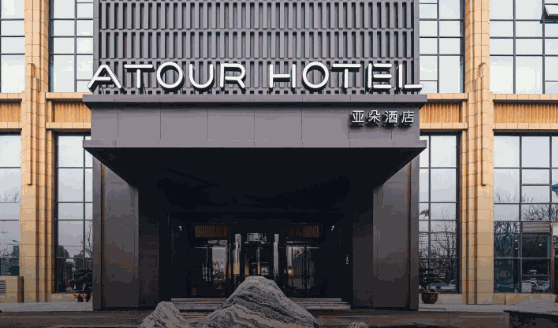 亚朵酒店