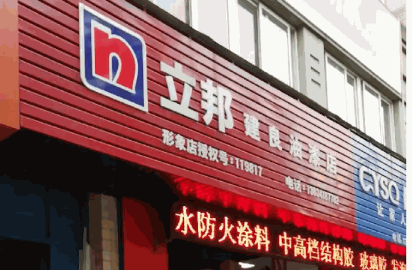 马贝防水油漆