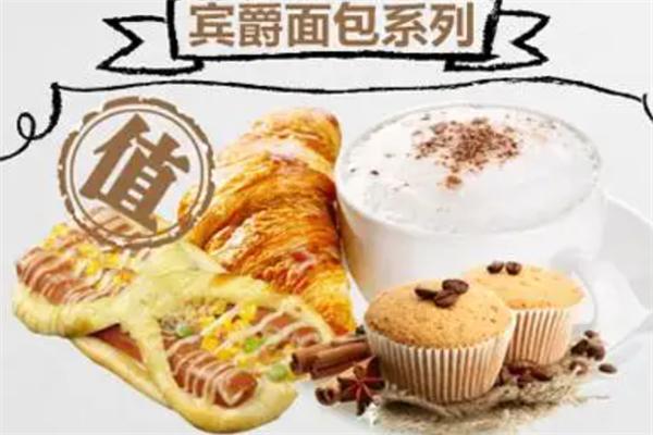 宾爵烘焙甜品加盟