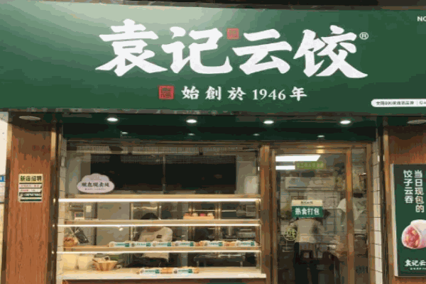 袁记云饺