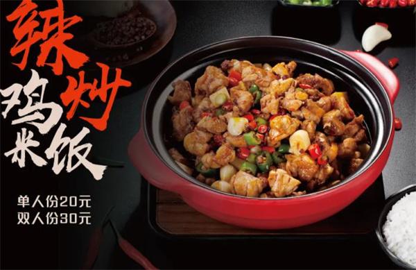 椒爸爸辣炒鸡米饭