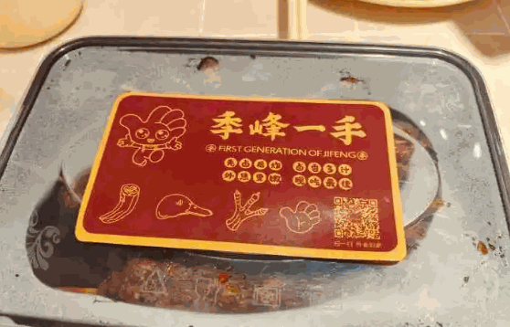 绝味鸭脖