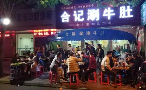 合记涮牛肚