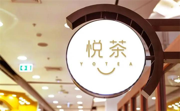 茶悦奶茶加盟 茶悦奶茶