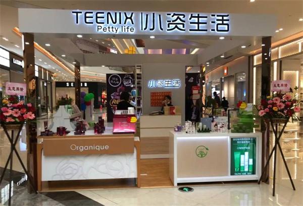 小资生活化妆品