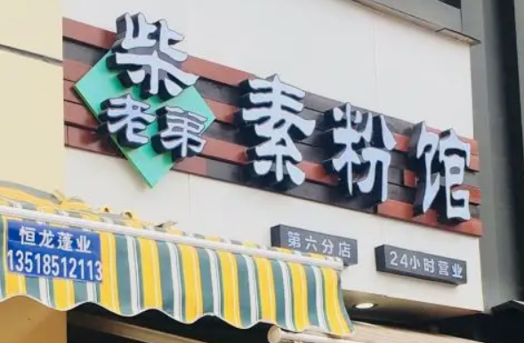 阿牛嫂桂林米粉加盟 阿牛嫂桂林米粉