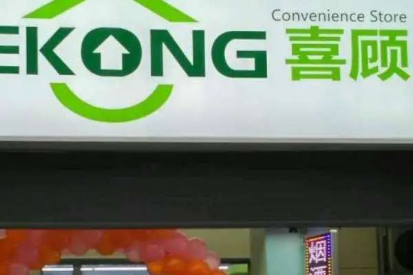 易站便利店