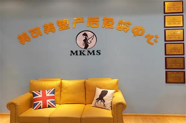 美可美塑产后恢复