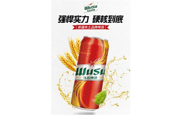 乌苏啤酒加盟 乌苏啤酒