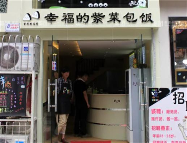 幸福的紫菜包饭韩国料理