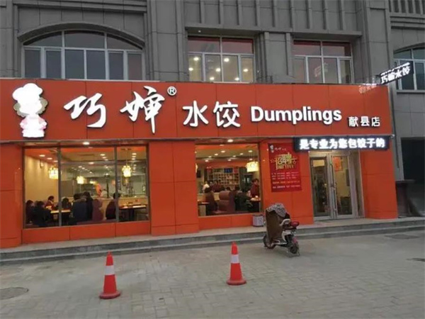 大娘水饺