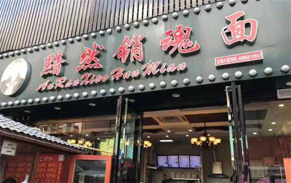 沈小福米线