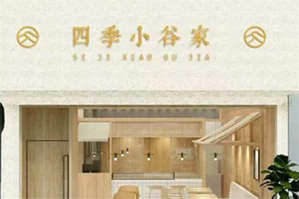 四季小谷家奶茶加盟