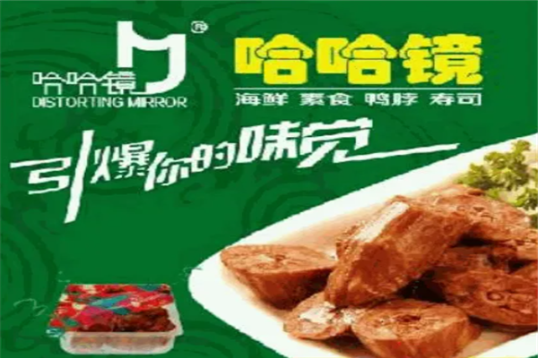 哈哈镜鸭脑壳加盟