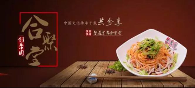 合聚堂早餐