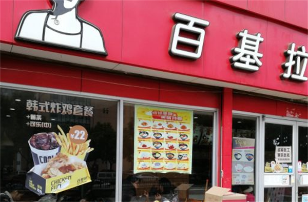百基拉炸鸡汉堡