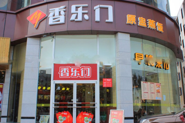 香乐门啫啫鸡加盟 香乐门啫啫鸡