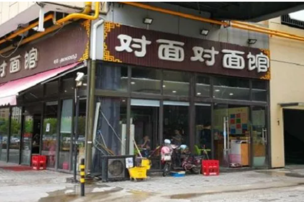 对面对面馆加盟 对面对面馆