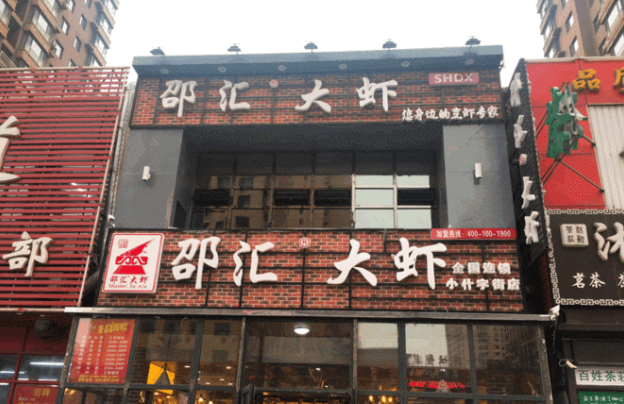 紹匯大蝦加盟費多少錢？