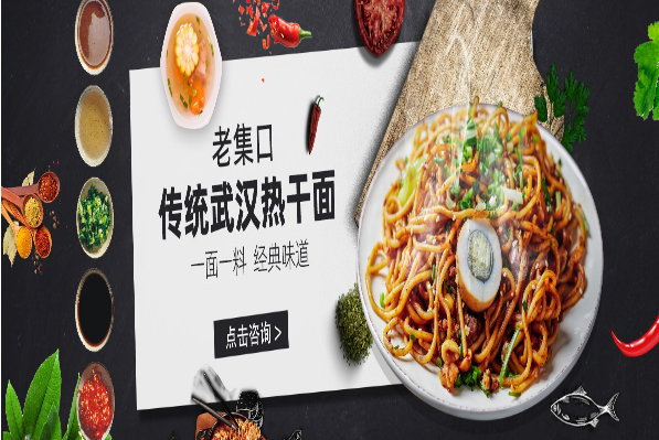 老集口胡辣湯加盟費多少？