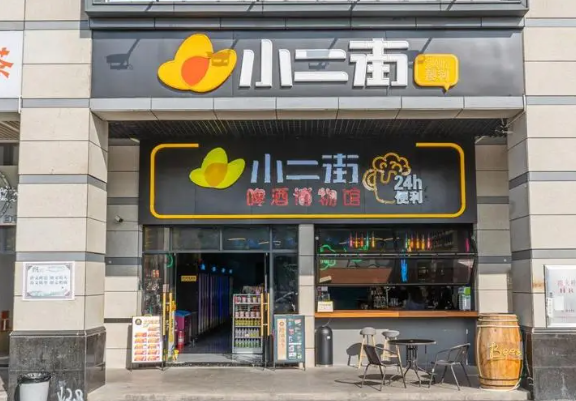 小二街便利店
